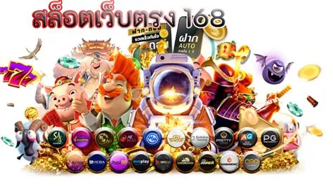 สล็อต 168 เว็บตรง pg