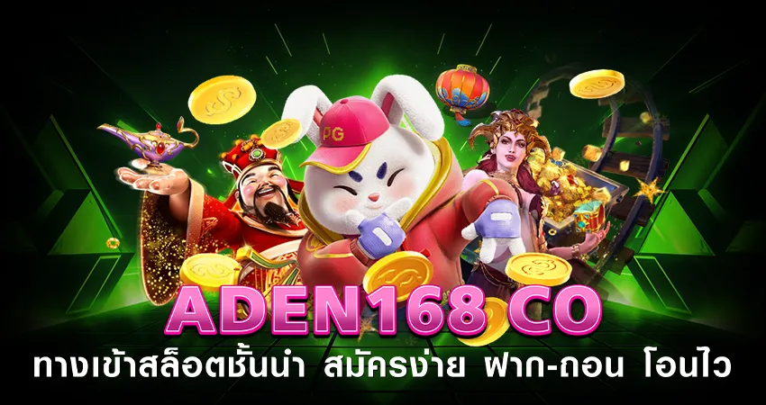 aden 168 slot ทาง เข้า